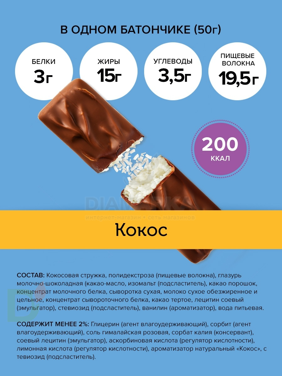 Батончик протеиновый FitnesShock Кокос 50гр. в интернет-магазине