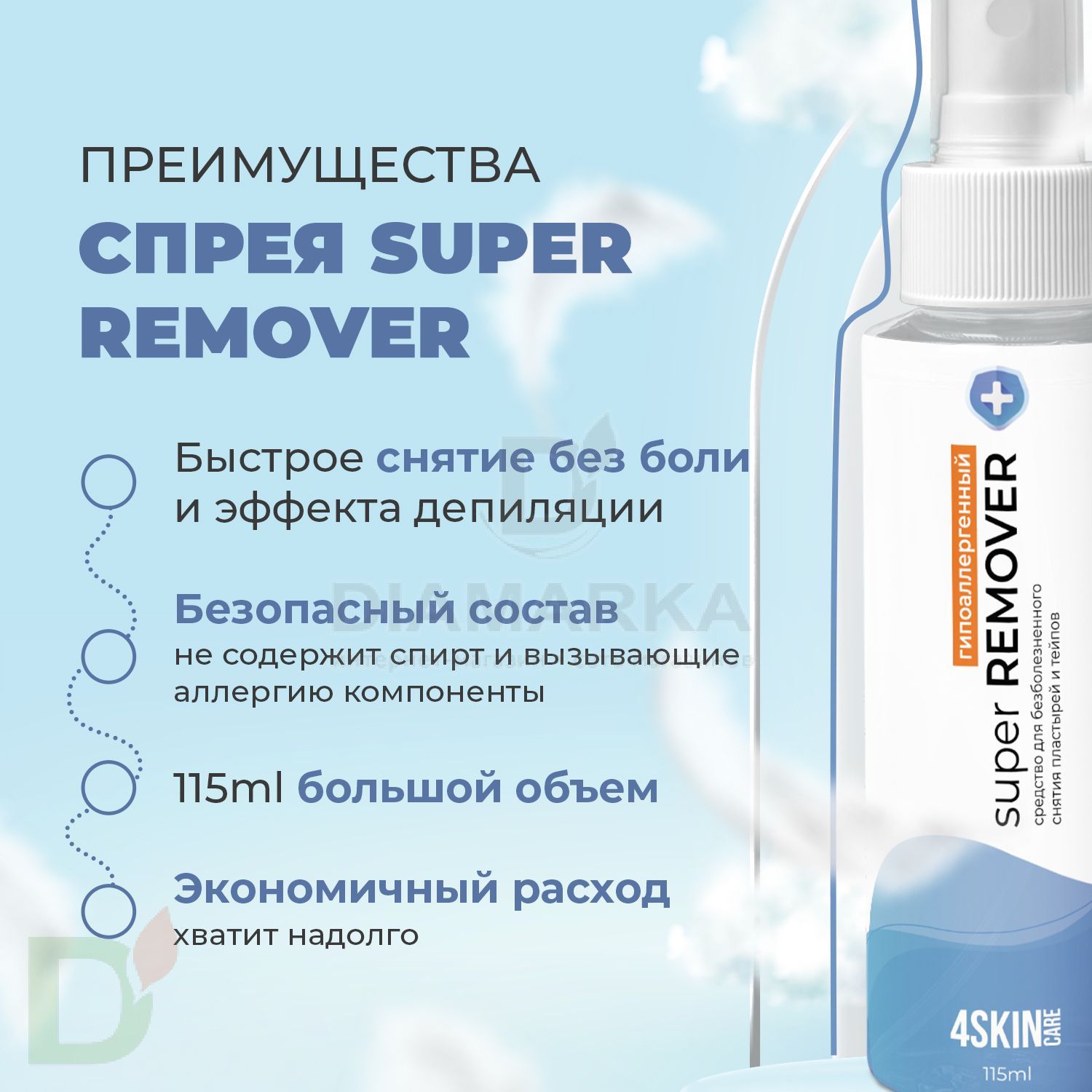 Ремувер 4SKINcare гипоалергенный Без отдушки, 115 мл