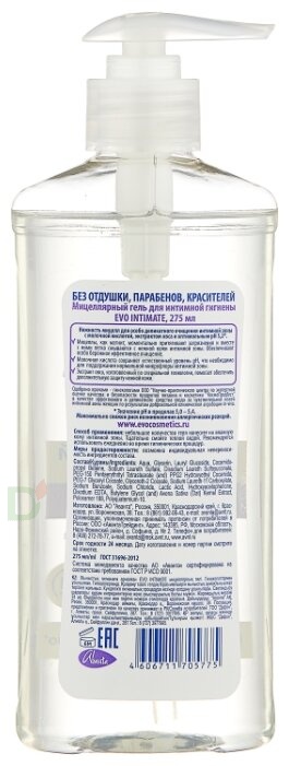 Гель мицеллярный д/интим гиг ЭВО 275мл. в интернет-магазине