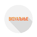 Визуальные тест-полоски