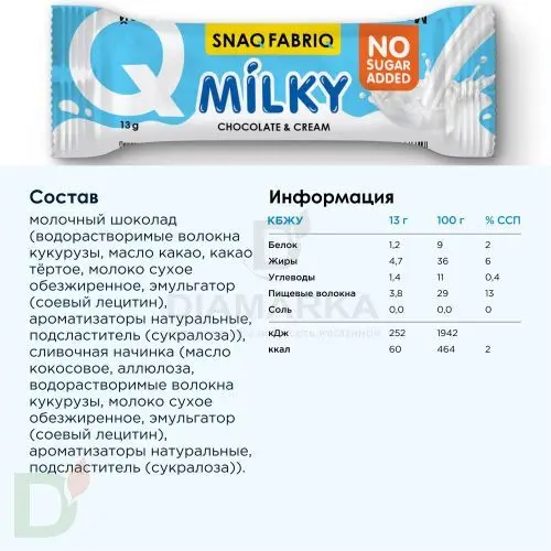 Конфеты Snaq Fabriq Milky со сливочной начинкой  130гр New