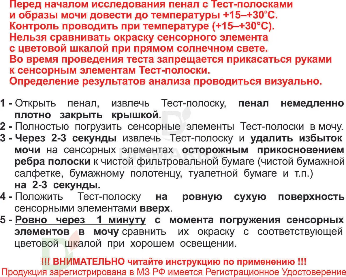 Визуальные тест-полоски Уриполиан 1-he №100